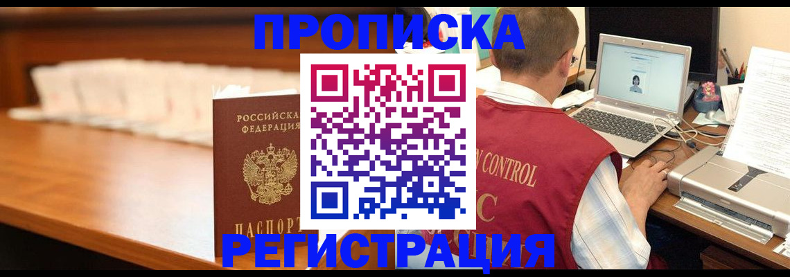 прописка 2025 в Симферополе
