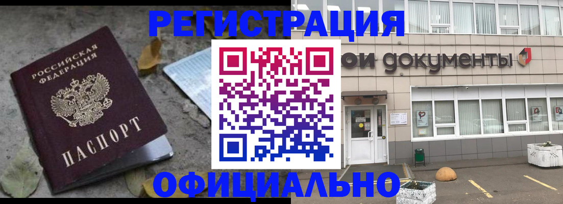 прописка для работы в Симферополе
