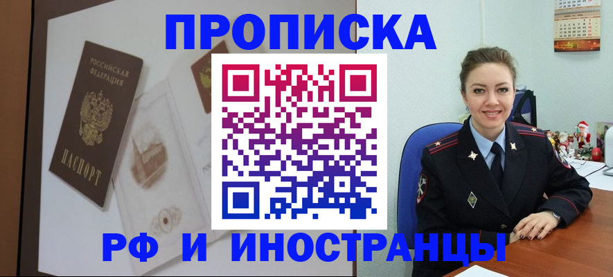 прописка регистрация в Симферополе