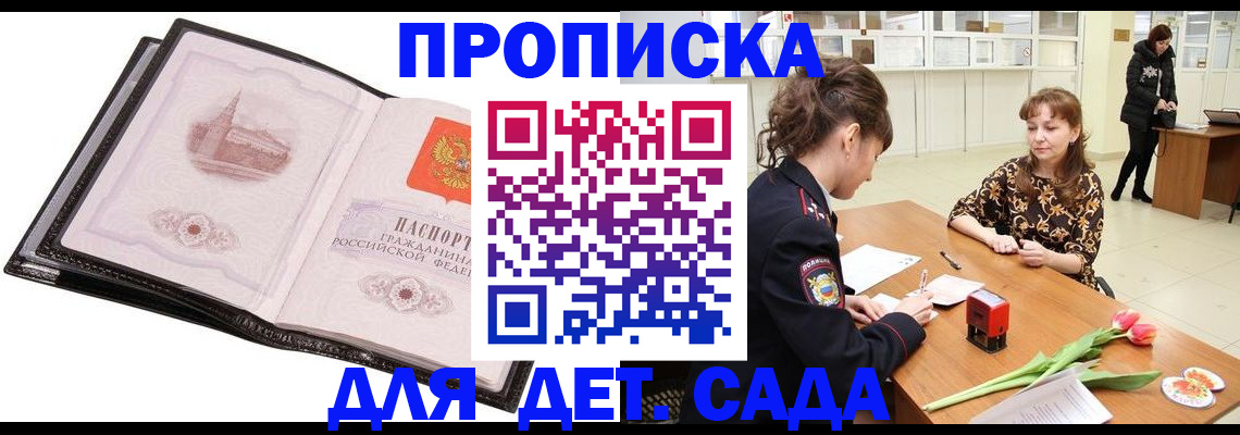 временная регистрация купить в Симферополе
