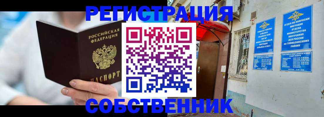 временная регистрация купить в Симферополе